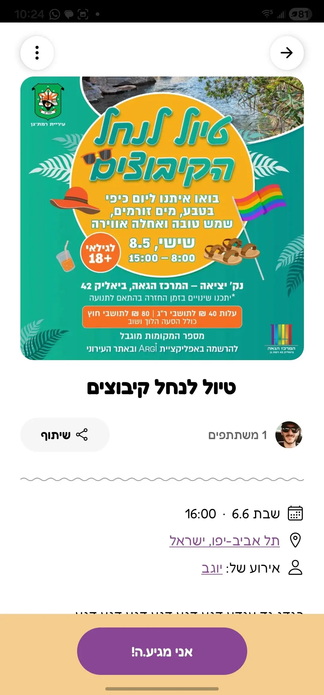Event detail page with RSVP action